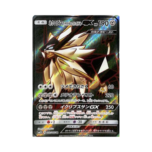 포켓몬 TCG 네크로즈마 황혼의 갈기 GX SR 울트라썬 (일어판)