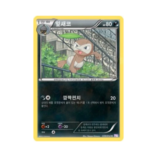 포켓몬 TCG 잎새코 C 사이코 드라이브 (한글판)