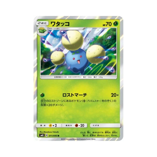 포켓몬 TCG 솜솜코 R 버스트임팩트 (일어판)