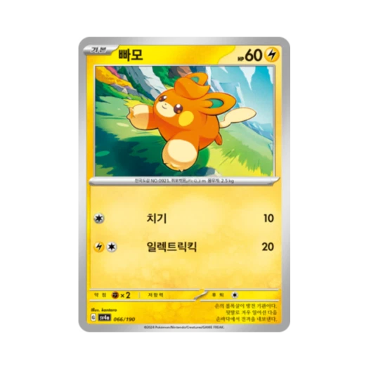 Pokemon TCG Pawmi Shiny Treasure ex (Korean Ver.)