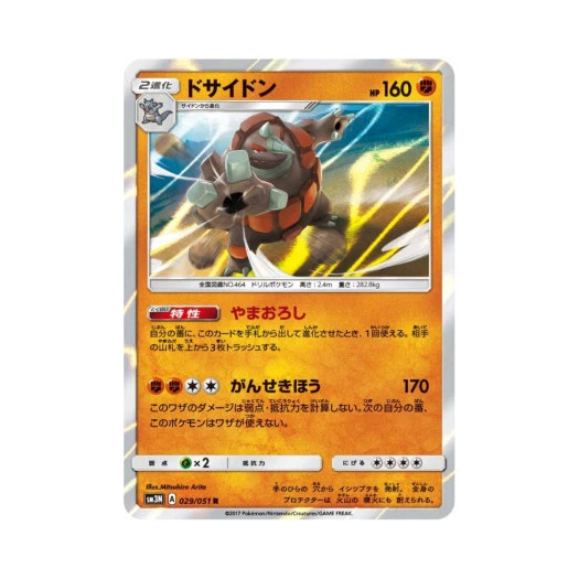 포켓몬 TCG 거대코뿌리 R 빛을 삼킨 어둠 (일어판)
