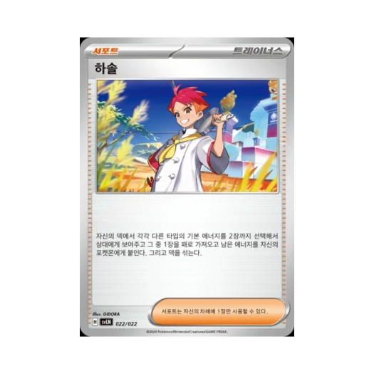 Pokemon TCG Crispin Sylveon ex Starter Set Tera Type: Stellar (Korean Ver.)