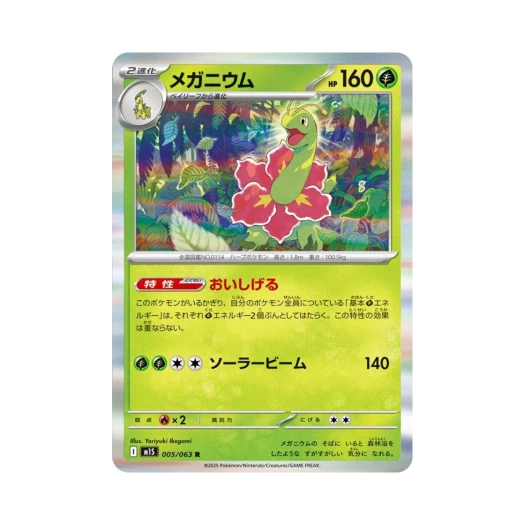 포켓몬 TCG 메가니움 R 메가심포니아 (일어판)