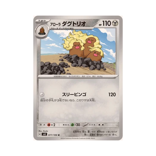 포켓몬 TCG 알로라 닥트리오 U 초전브레이커 (일어판) 카드 이미지