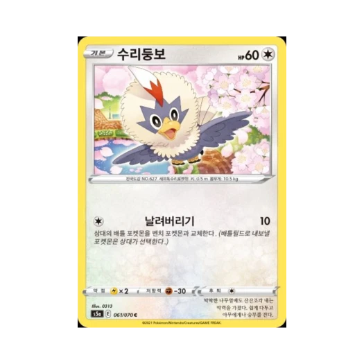포켓몬 TCG 수리둥보 C 쌍벽의 파이터 (한글판)