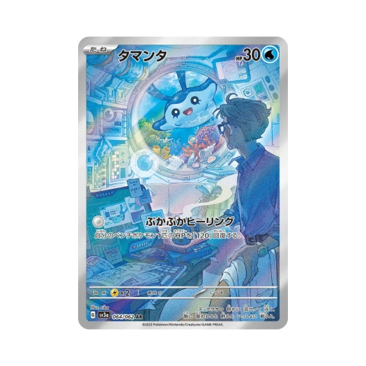 포켓몬 TCG 타만타 AR 레이징서프 (일어판) 상품 이미지