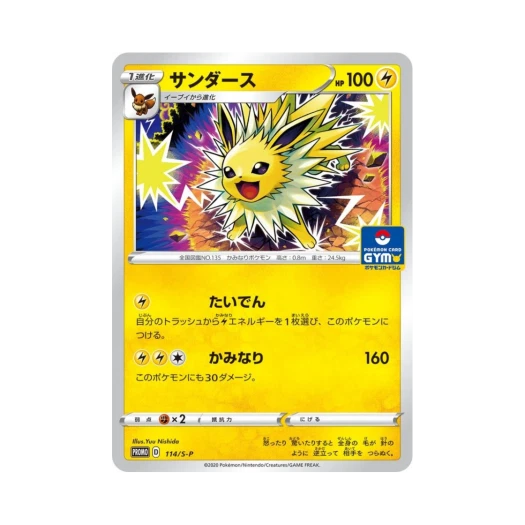 포켓몬 TCG 쥬피썬더 P 소드&실드 프로모 카드 (일어판)