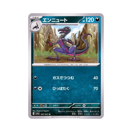 Pokemon TCG Salazzle U Triplet Beat (Japanese Ver.)