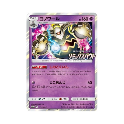 포켓몬 TCG 야느와르몽 P 썬&문 프로모 카드 (일어판)
