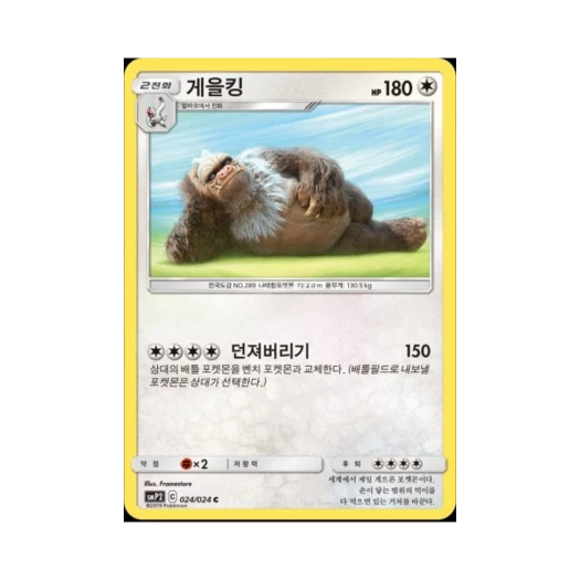 Pokemon TCG Slaking C Great Detective Pikachu (Korean Ver.)