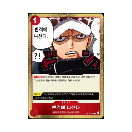 원피스 TCG 반격에 나선다 R OP14-018 부스터 팩 창해의 칠걸 (한글판) 카드 이미지