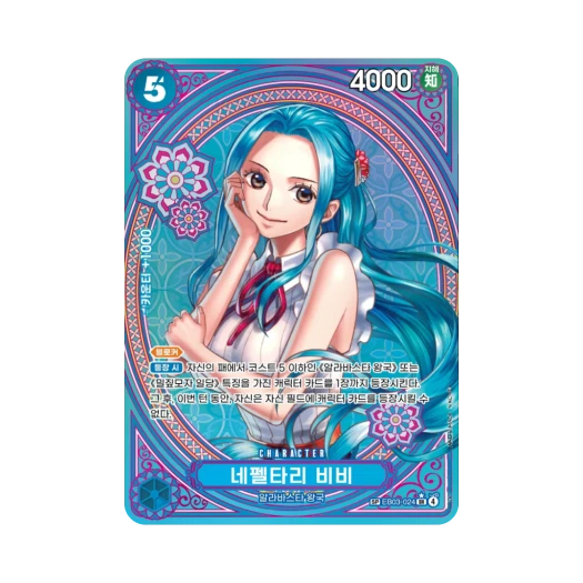 원피스 TCG 네펠타리 비비 SR-SPC EB03-024 엑스트라 부스터 원피스 히로인즈 에디션 (한글판) 상품 이미지