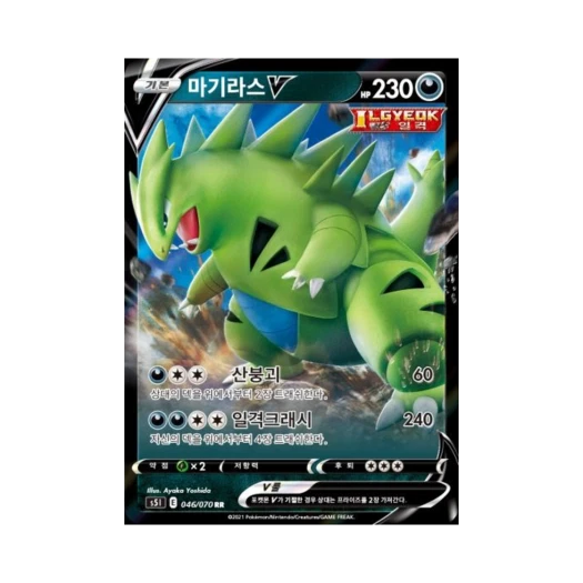 포켓몬 TCG 마기라스 V RR 일격마스터 (한글판)