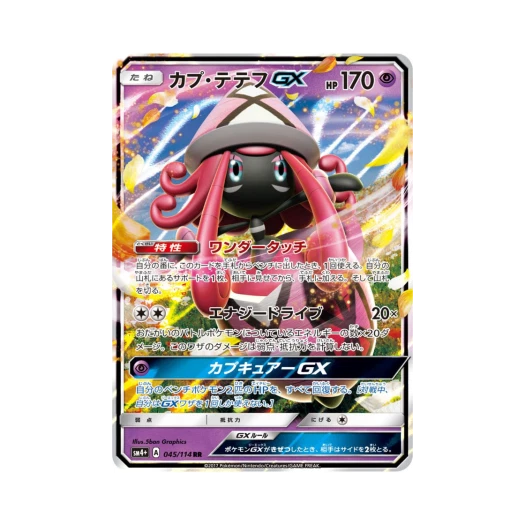 포켓몬 TCG 카푸나비나 GX RR GX 배틀부스트 (일어판)
