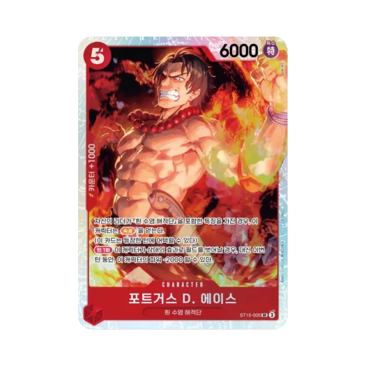 원피스 TCG 포트거스 D. 에이스 SR ST15-005 프로모션 팩 2025 Vol.1 (한글판) 카드 이미지