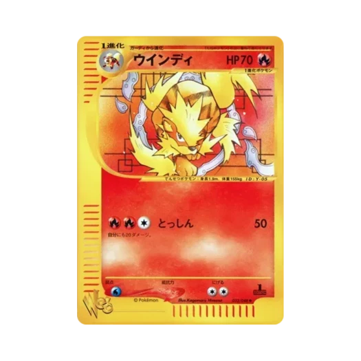 포켓몬 TCG 윈디 U 포켓몬 웹 퍼스트 에디션 (일어판)