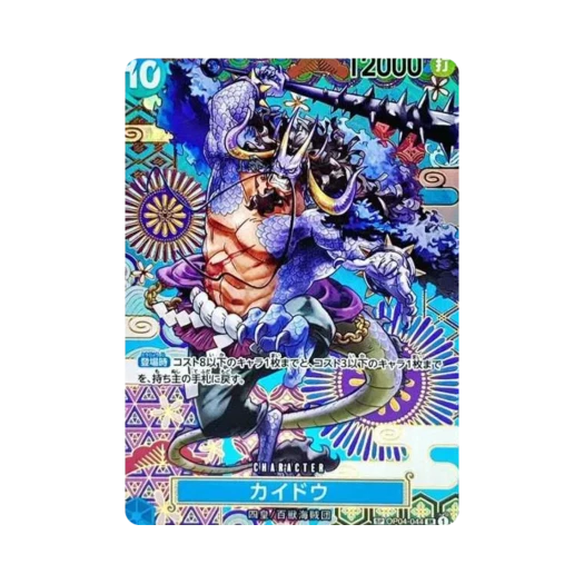 원피스 TCG 카이도 SR-SPC OP04-044 부스터 팩 신시대의 주역 (일어판) 상품 이미지