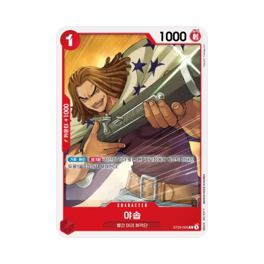 원피스 TCG 야솝 C ST23-005 스타트 덱 적 샹크스 (한글판) 카드 이미지