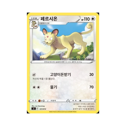 포켓몬 TCG 페르시온 소드&실드 스타트 덱 100 (한글판)