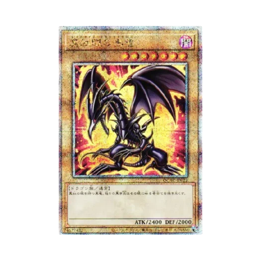 유희왕 OCG 붉은 눈의 흑룡 25th SE 쿼터 센추리 아트 컬렉션 (일어판) 카드 이미지