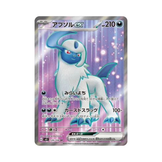 포켓몬 TCG 앱솔 ex SR 흑염의 지배자 (일어판) 상품 이미지