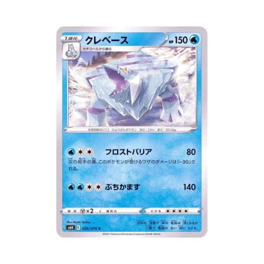 Pokemon TCG Avalugg C Silver Lance (Japanese Ver.)