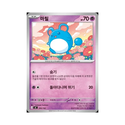 Pokemon TCG Marill MEGA Start Deck 100 Battle Collection (Korean Ver.)