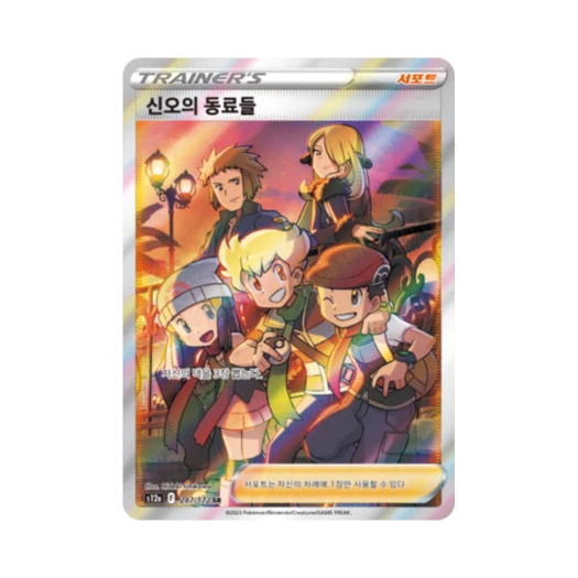 포켓몬 TCG 신오의 동료들 SR VSTAR 유니버스 (한글판) 카드 이미지