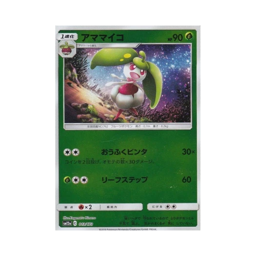 포켓몬 TCG 달무리나 미러 GX 태그올스타즈 (일어판)