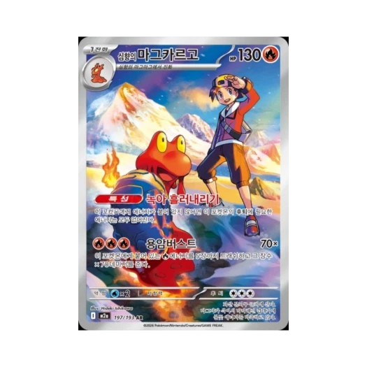 포켓몬 TCG 심향의 마그카르고 AR 메가드림 ex (한글판)