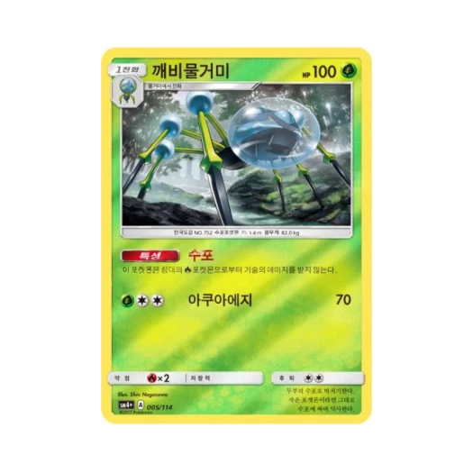 포켓몬 TCG 깨비물거미 GX 배틀부스트 (한글판)