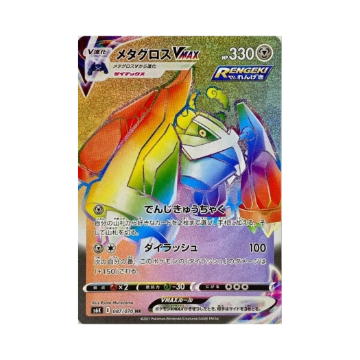 포켓몬 TCG 메타그로스 VMAX HR 칠흑의 가이스트 (일어판) 카드 이미지