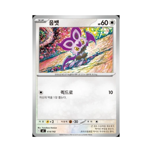 포켓몬 TCG 음뱃 MEGA 스타트 덱 100 배틀컬렉션 (한글판)