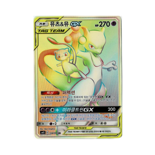 포켓몬 TCG 뮤츠 & 뮤 GX HR 미라클트윈 (한글판) 카드 이미지