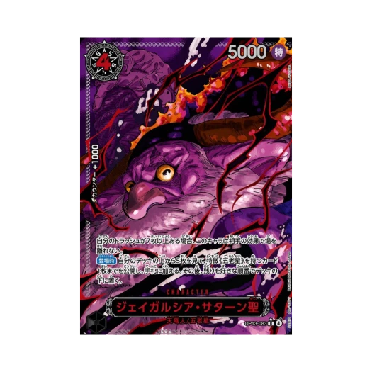 원피스 TCG 제이가르시아 새턴 성 R-RP OP13-083 부스터 팩 계승되는 의지 (일어판) 상품 이미지