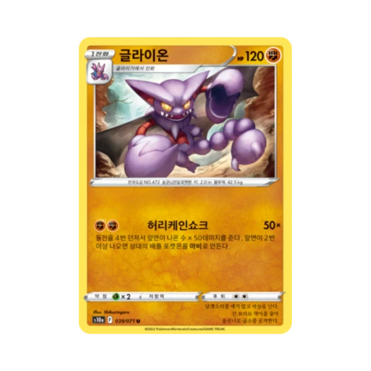 포켓몬 TCG 글라이온 U 다크판타스마 (한글판)