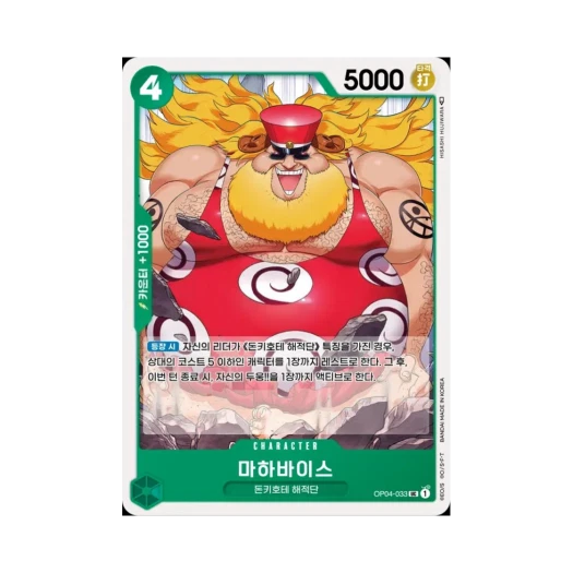 원피스 TCG 마하바이스 UC OP04-033 부스터 팩 모략의 왕국 (한글판)