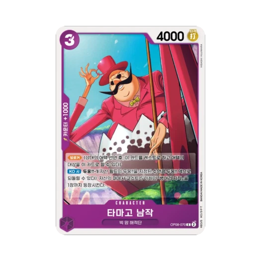One Piece TCG Baron Tamago C OP08-070 Booster Pack Two Legends (Korean Ver.)