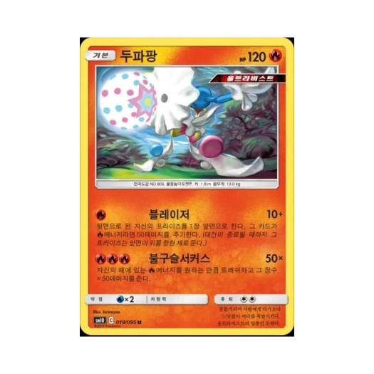 포켓몬 TCG 두파팡 U 더블블레이즈 (한글판)
