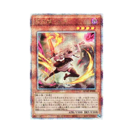 유희왕 OCG 섬도희 - 레이 25th SE 쿼터 센추리 아트 컬렉션 (일어판) 카드 이미지