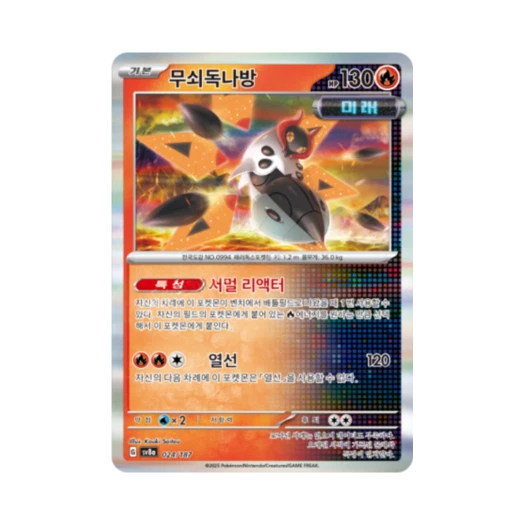 Pokemon TCG Iron Moth Terastal Fest ex (Korean Ver.)