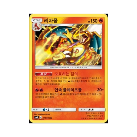 포켓몬 TCG 리자몽 R 태그볼트 (한글판) 카드 이미지