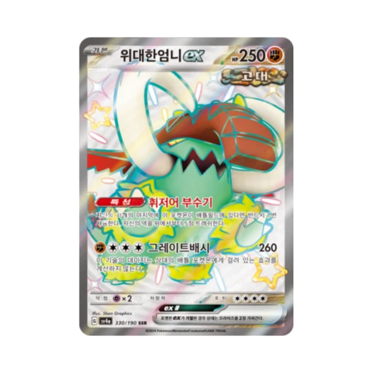 Pokemon TCG Great Tusk ex SSR Shiny Treasure ex (Korean Ver.)