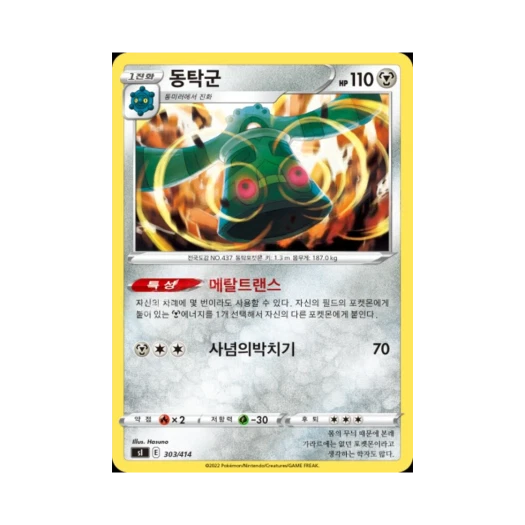 포켓몬 TCG 동탁군 소드&실드 스타트 덱 100 (한글판)