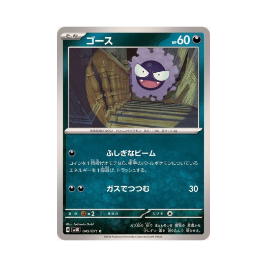 포켓몬 TCG 고오스 C 와일드 포스 (일어판) 카드 이미지
