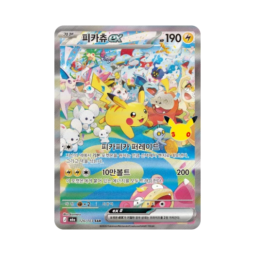 포켓몬 TCG 피카츄 ex SAR 30주년 기념 (한글판)