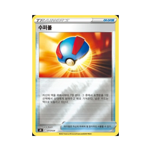 Pokemon TCG Great Ball Sword & Shield Start Deck 100 CoroCoro Comic Version (Korean Ver.)