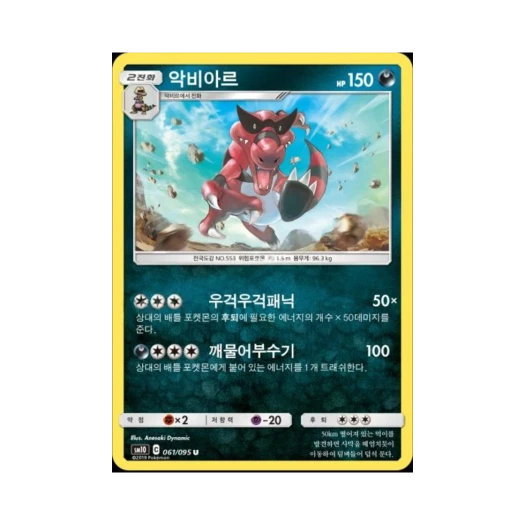 Pokemon TCG Krookodile U Double Blaze (Korean Ver.)