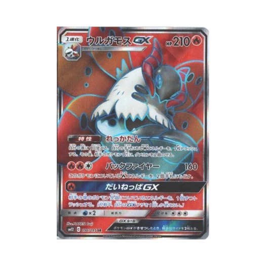 포켓몬 TCG 불카모스 GX SR 얼터제네시스 (일어판)