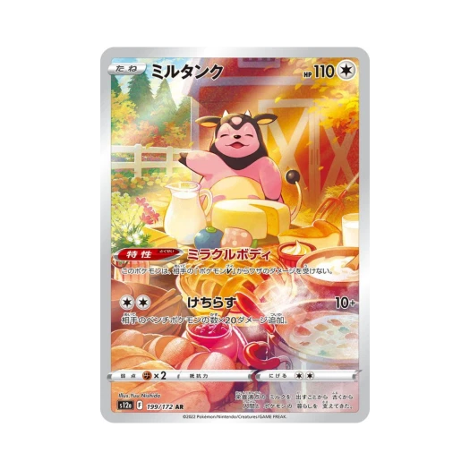 포켓몬 TCG 밀탱크 AR VSTAR 유니버스 (일어판) 상품 이미지